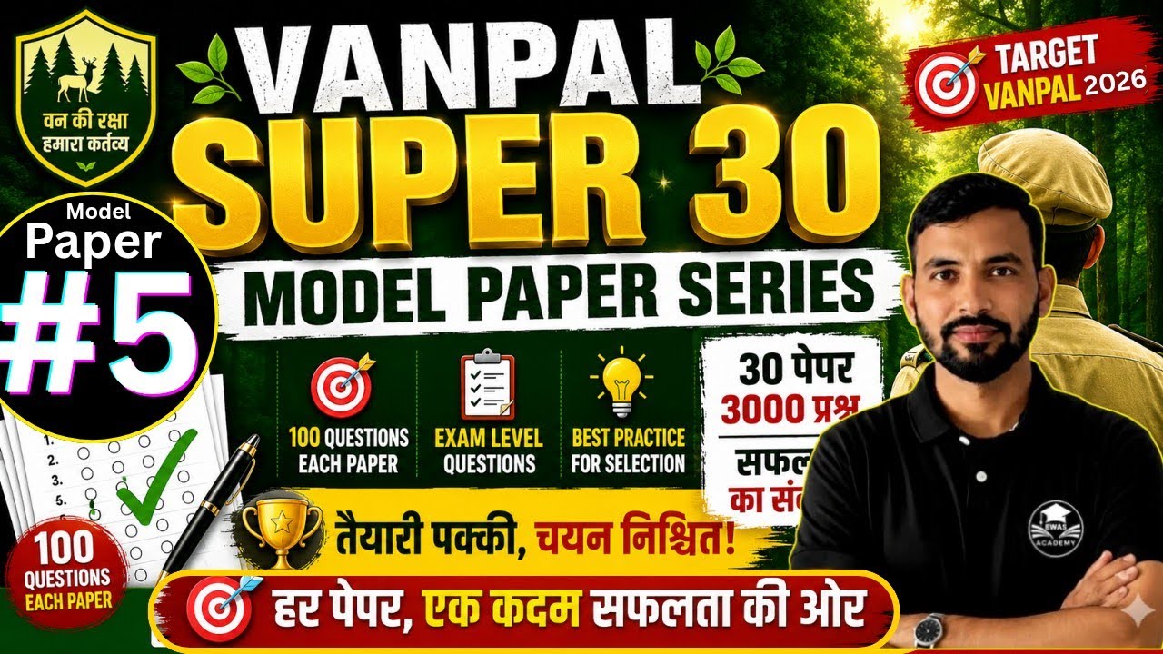RSMSSB Vanpal Model Paper #5✅Vanpal Recruitment 2026🎯Full Practice Set ✅ 100 Expected Questions🚨S...