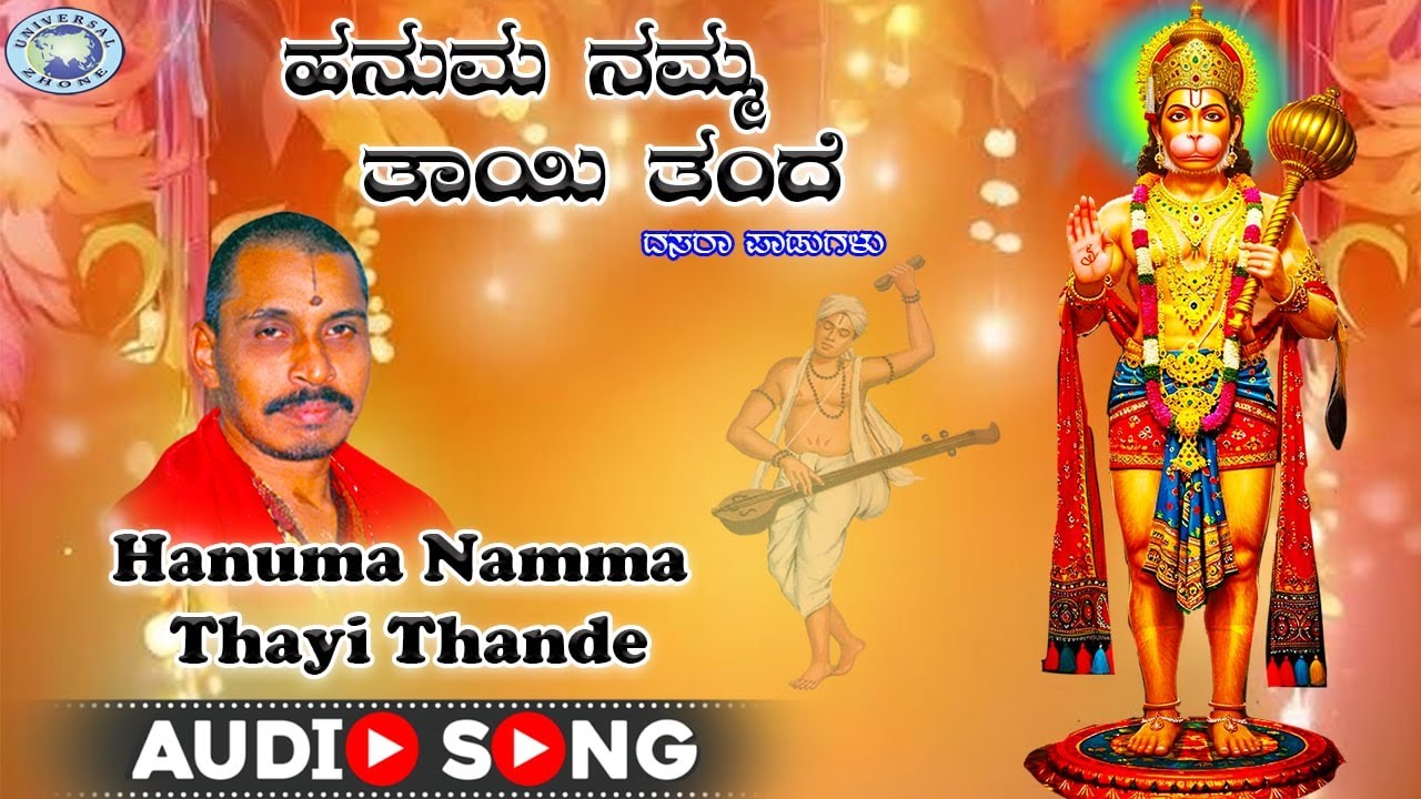 Hanuma Namma Thayi Thande || Dasara Padagalu || Mysore Ramachandrachar || Kannada Devotional