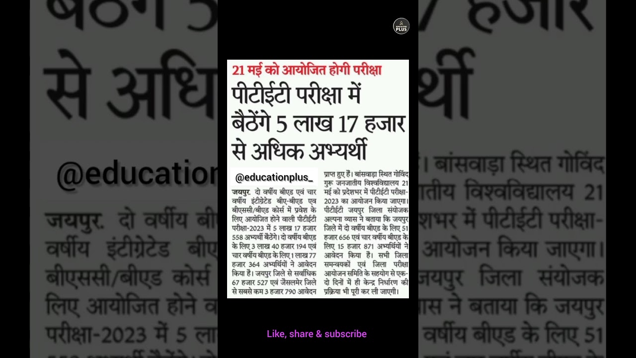 PTET EXAM 2023 latest update