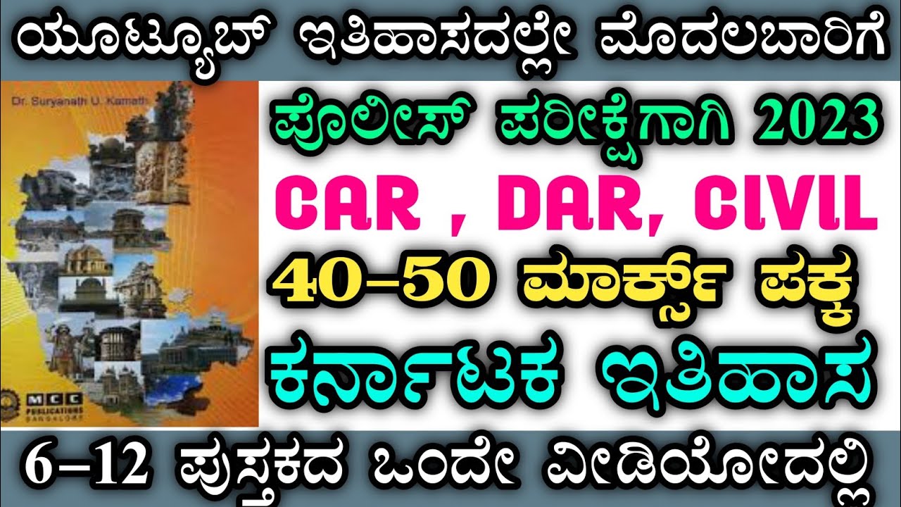 6-12 Karnataka History,Geography,police current affairs,car dar,civil police questions, psiquestions