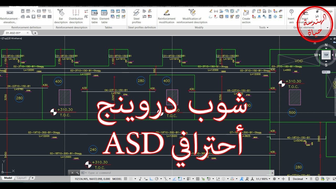 شوب دروينج البلاطات الأسرع علي الاطلاق- م هاني وليم |  Shop drawing for Slabs ASD -Professional