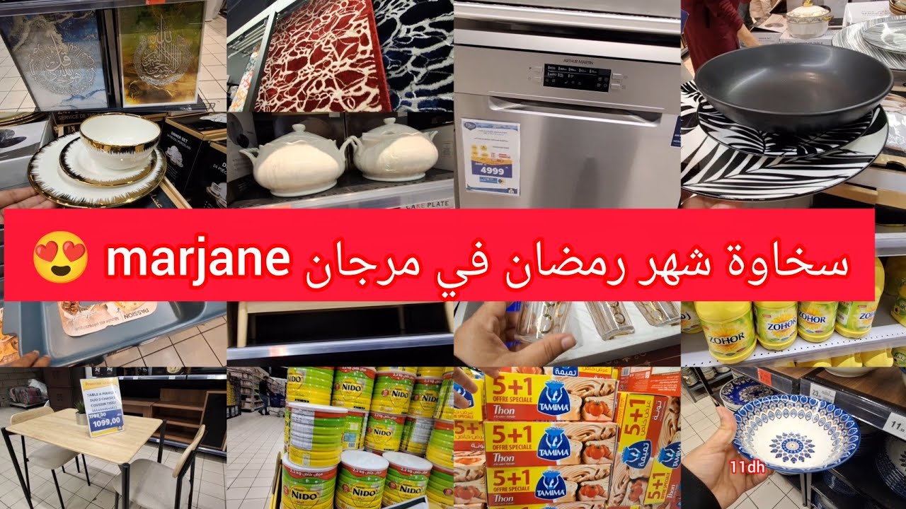 😱واااو صولد خطير ف مرجان 💥 marjane 💥وعروض وجديد وتخفيضات شهر رمضان ، أواني ومواد غدائية، غسالة أواني