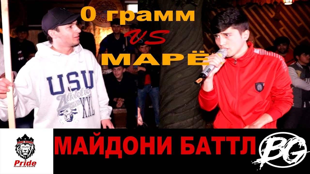 Battle GO- Марё vs 0 Грамм