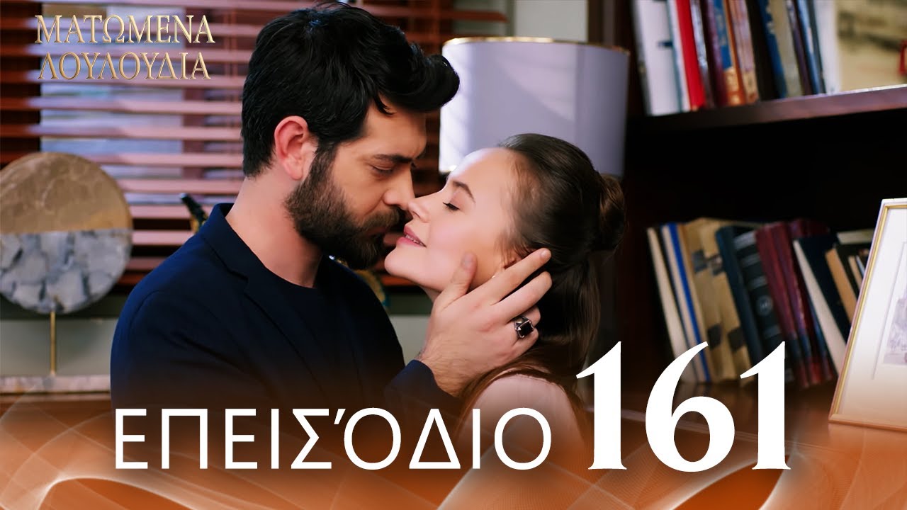 Ματωμένα Λουλούδια | Επεισόδιο 161 - Εκτεταμένη Έκδοση | Ελληνικοί Υπότιτλοι | Kan Cicekleri