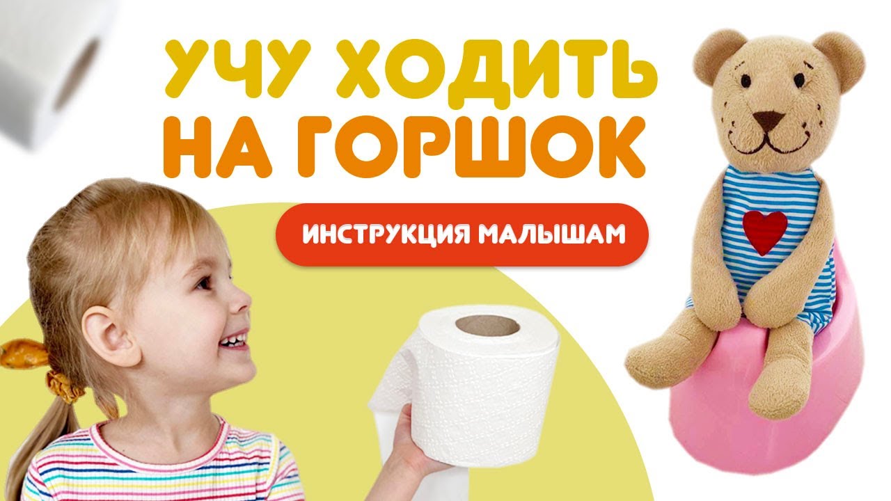 Ребёнок учит малышей пользоваться горшком. Инструкция по применению горшка.