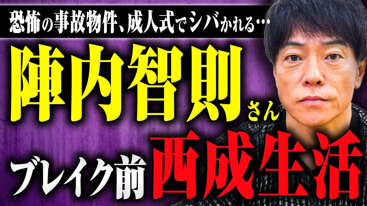 【成人式でシバかれた？事故物件に住んでいた？】陣内智則さんにブレイク前の話を聞いたらディープすぎた