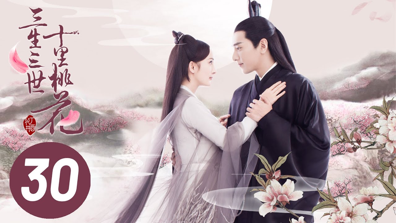 【三生三世十里桃花】第30集 | Eternal Love EP30 | Ten Miles of Peach Blossoms | 杨幂/赵又廷/张智尧/迪丽热巴