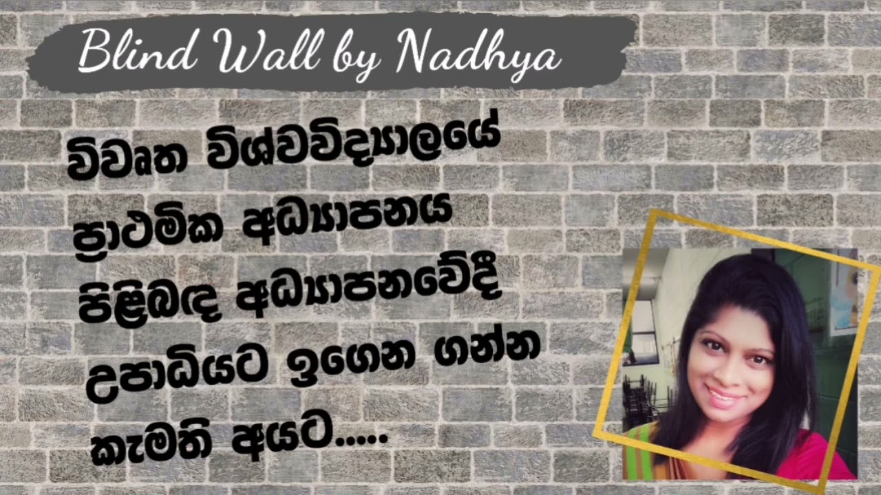 OUSL Primary Education Degree එක ගැන හොයන අයට.