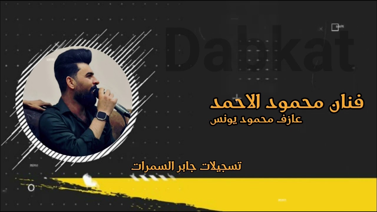 ترفع بية قضية لردع العدوان😵‍💫 دبكات جولاقية ثكيلة #محمود_الاحمد