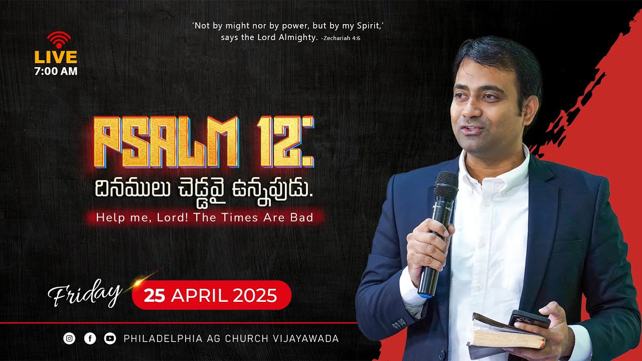 Psalm 12 : దినములు చెడ్డవై ఉన్నపుడు. || 25-04-2025 Friday || Rev. Dr. Philip P. Jacob