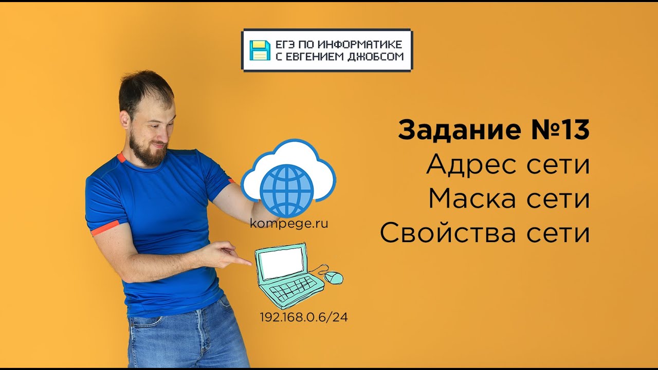 Задание 13 | ЕГЭ по информатике 2024