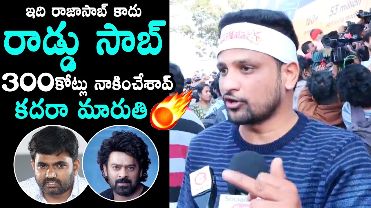 Prabhas Fans Shocking Comments On Director Maruthi| Raja Saab Genuine Public Talk | Daily Culture