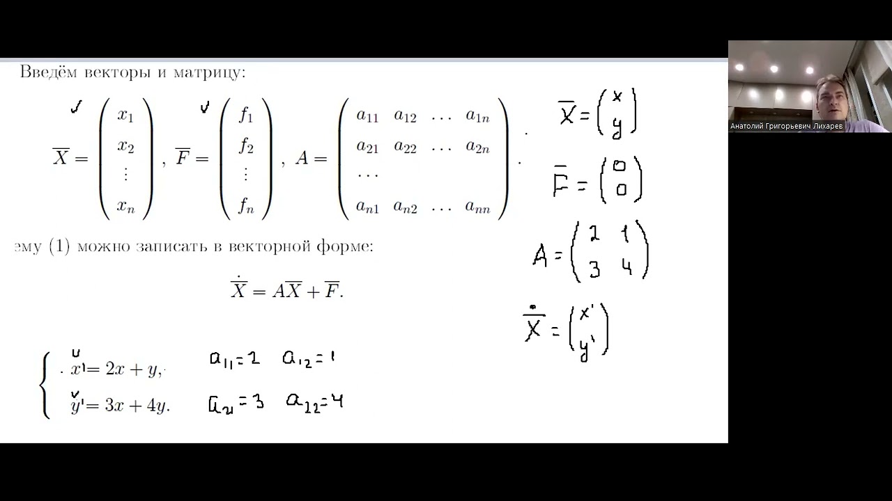 2_ой курс. Линейные системы ДУ (однородные)