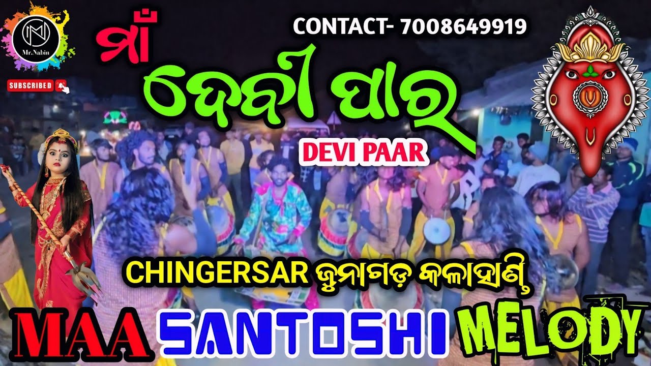 Devi Paar | Maa Santoshi Melody Chingersar Junagarh KLD Organizer Trilochan Kar 7008649919 