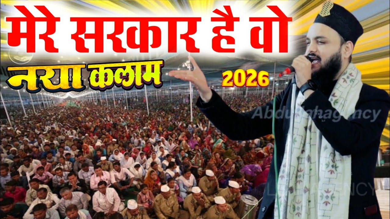 2026 का नया कलाम पढ़ कर हंगामा कर दिया पहली बार बहराइच में ऐसा मंजर By Saif Raza Kanpuri Ka Kalam 