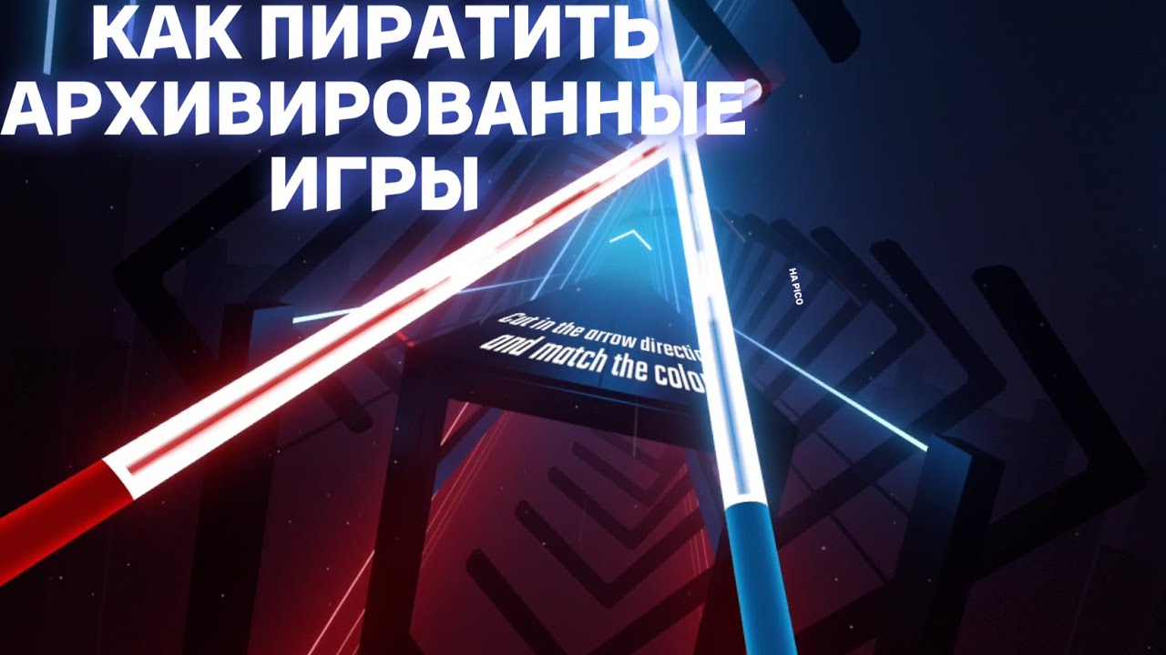 как пиратить архивированные игры | pico
