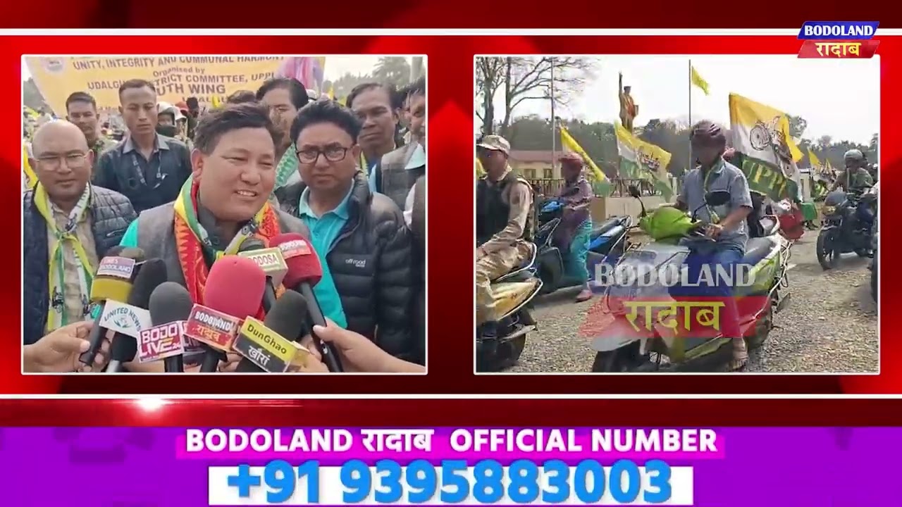 उदालगुरिआव UPPL हान्जानि बाइक रेलि।