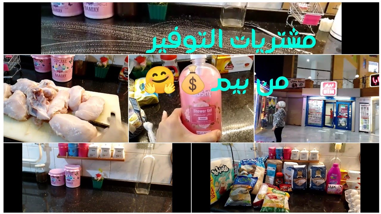 فكرت و دورت🤔🙄 ومن بيم وفرت 💰و كمان عملت خمس وجبات🍗 من فرختين بس🐓🐔 آه والله🥰🤗