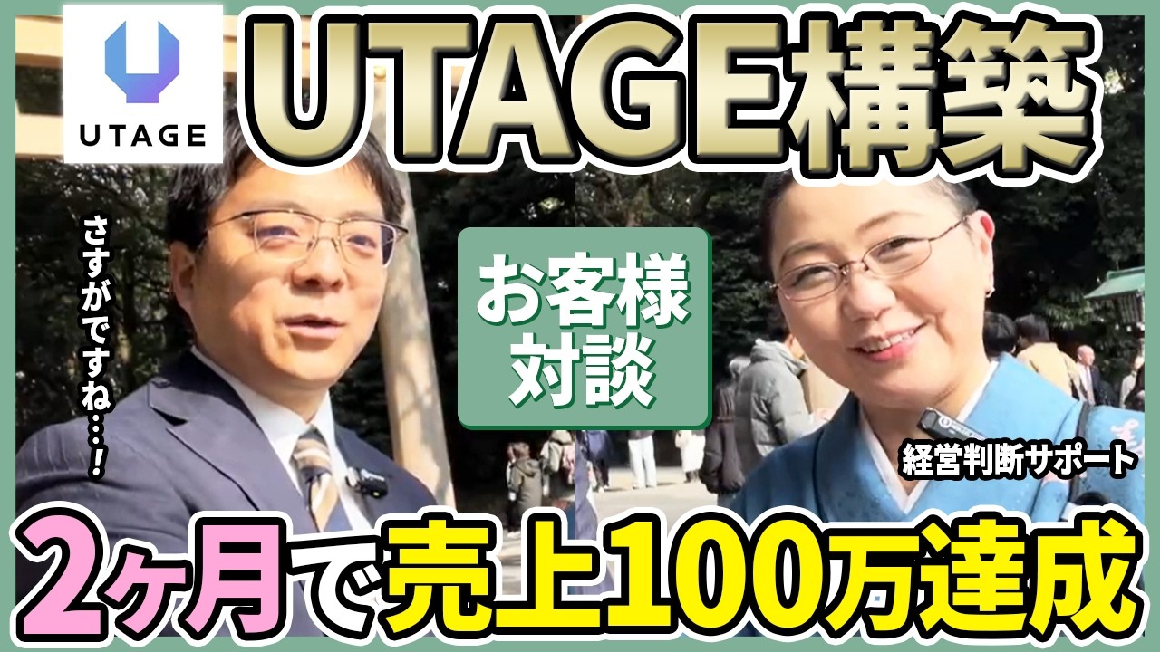 チャクラ講師 : 開運師のもも先生（小林桃季）UTAGE構築2ヶ月目で月商100万円達成