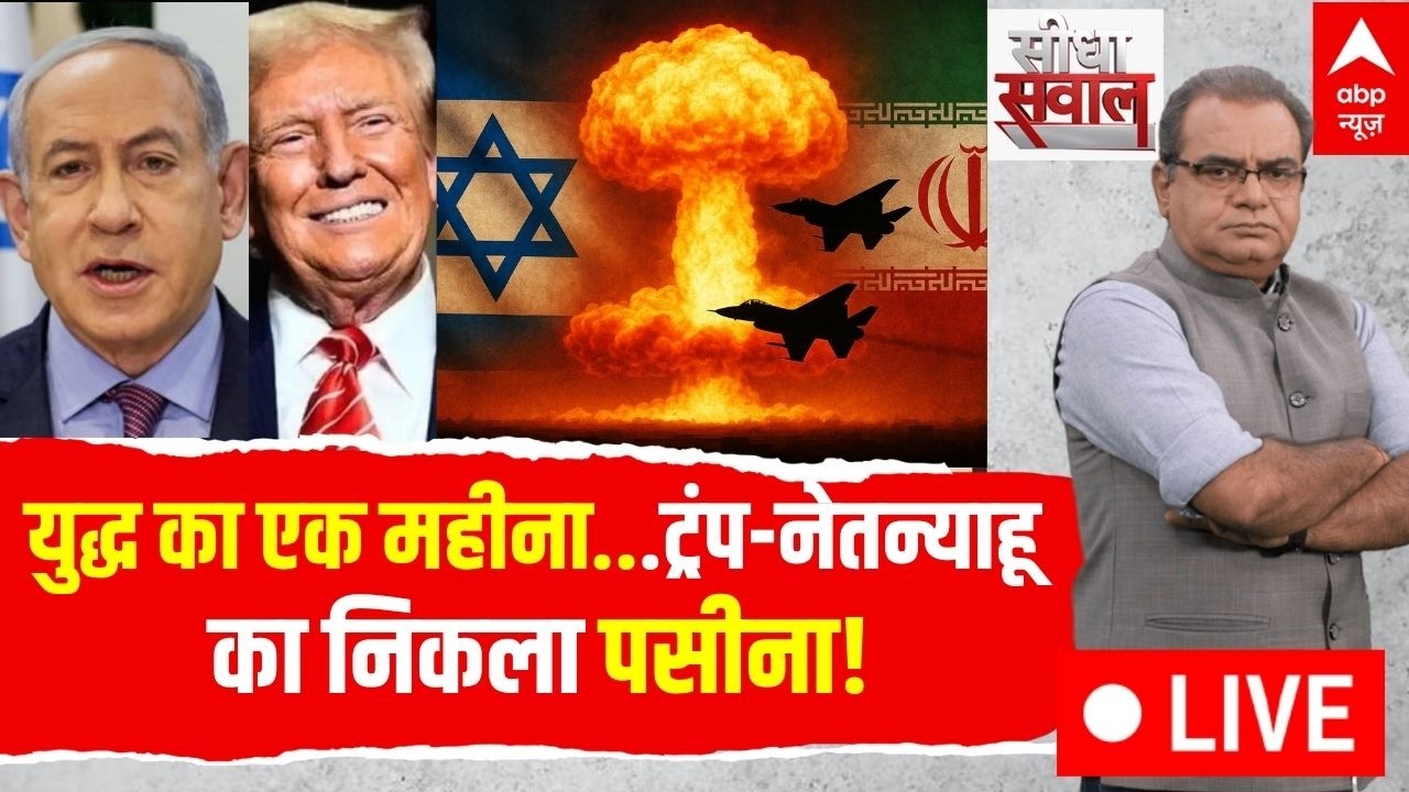 Sandeep Chaudhary LIVE: युद्ध का एक महीना...ट्रंप-नेतन्याहू का निकला पसीना! | India | PM Modi