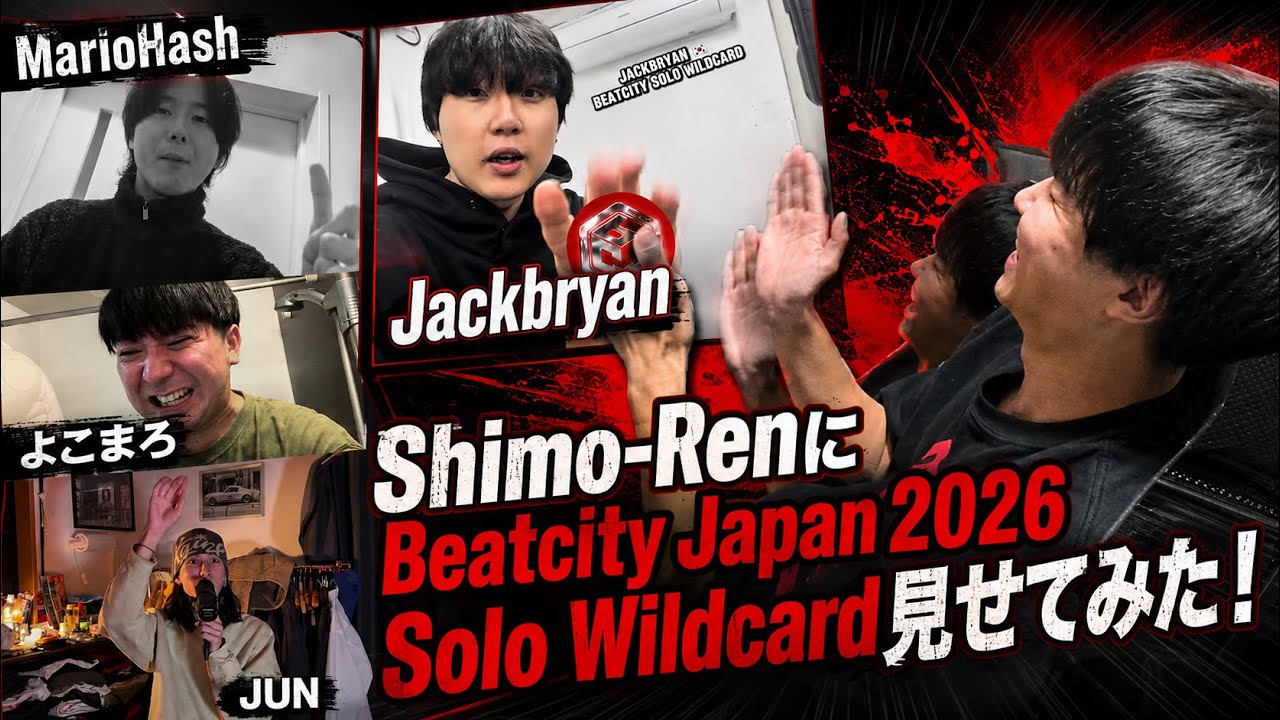 しもれんにMarioHash,JUN,よこまろ,JackbrianのBCJ26のwildcardを見せてみた！