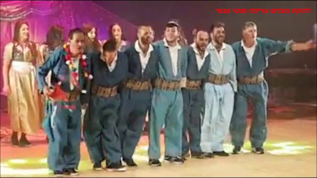 אהרון מנחם ולהקת המחול גוננים aharon menachem