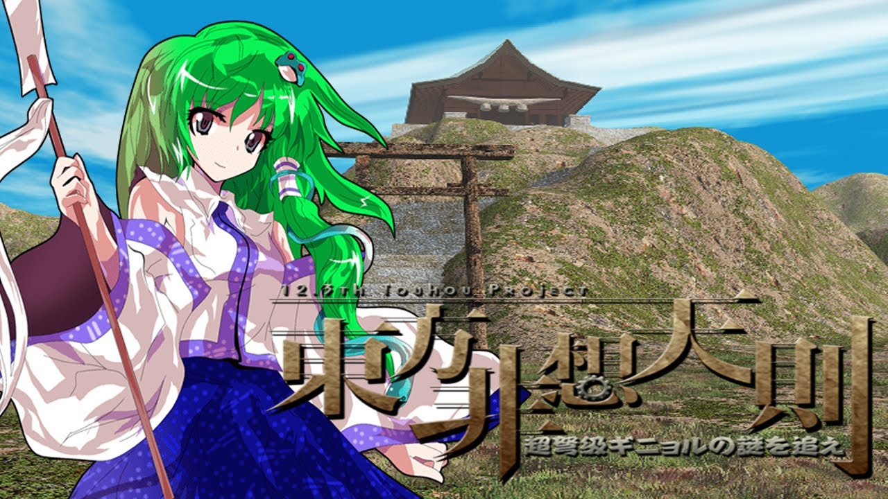 TH12.3: Faith is for the Transient People - Sanae's Theme [Extended]