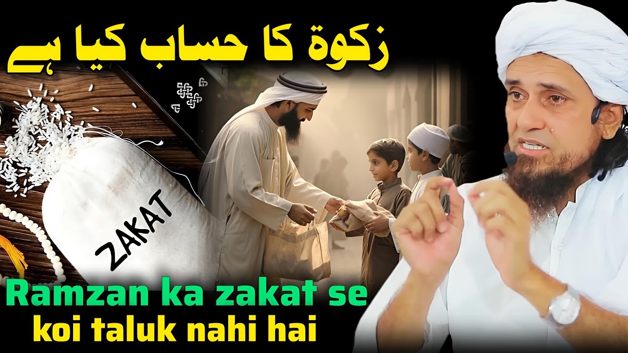 Ramzan ka zakat se koi taluk nahi hai | Zakat Ka Masail ! Mufti Tariq Masood 