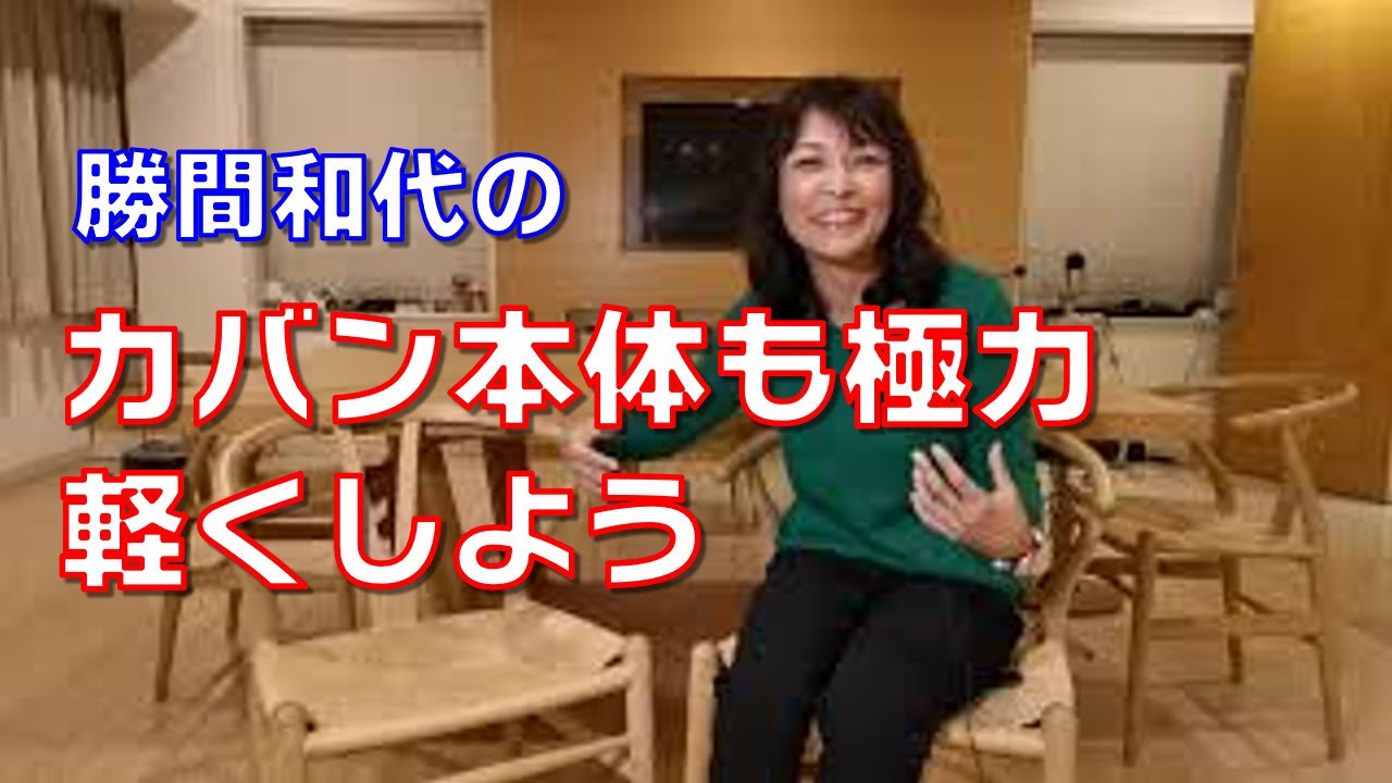 カバン本体も極力軽くしよう。身軽であるほど、チャンスに出会える確率が高まります