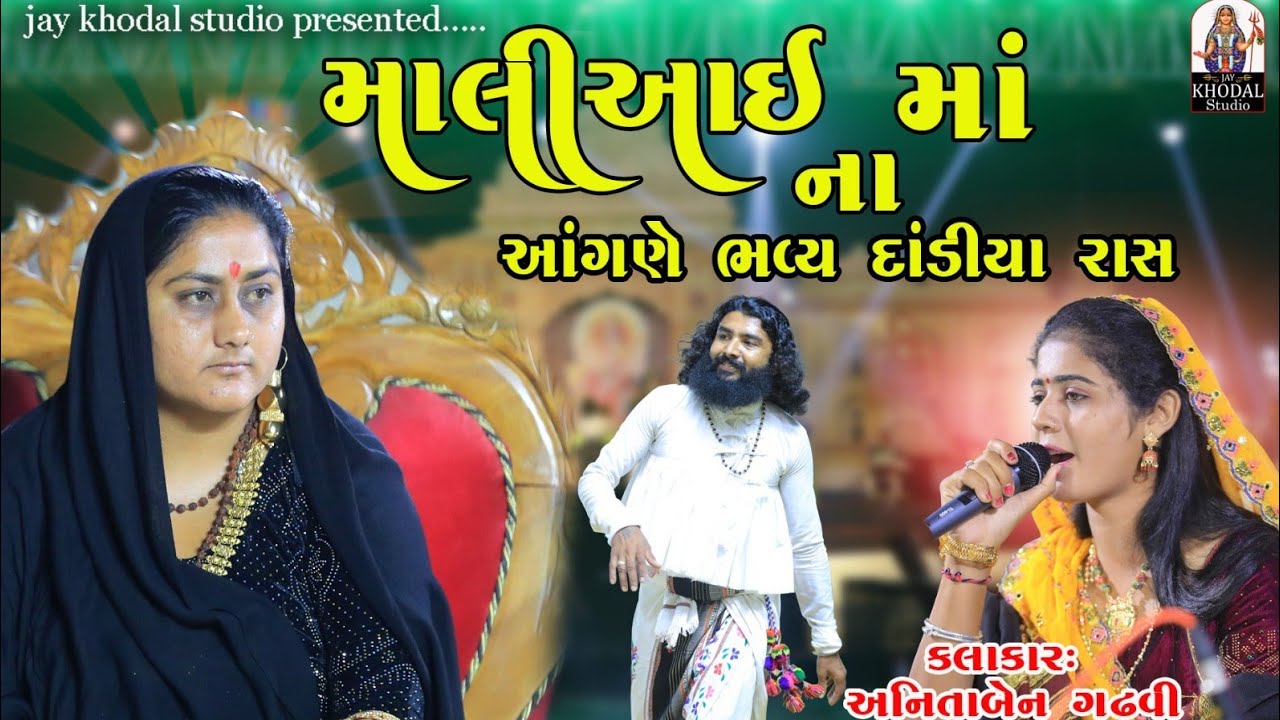 Maro Viro Parne (મારો વીરો પરણે) ANITA GADHVI ||  New Gujarati Song Lagna git #Jaykhodalstudio