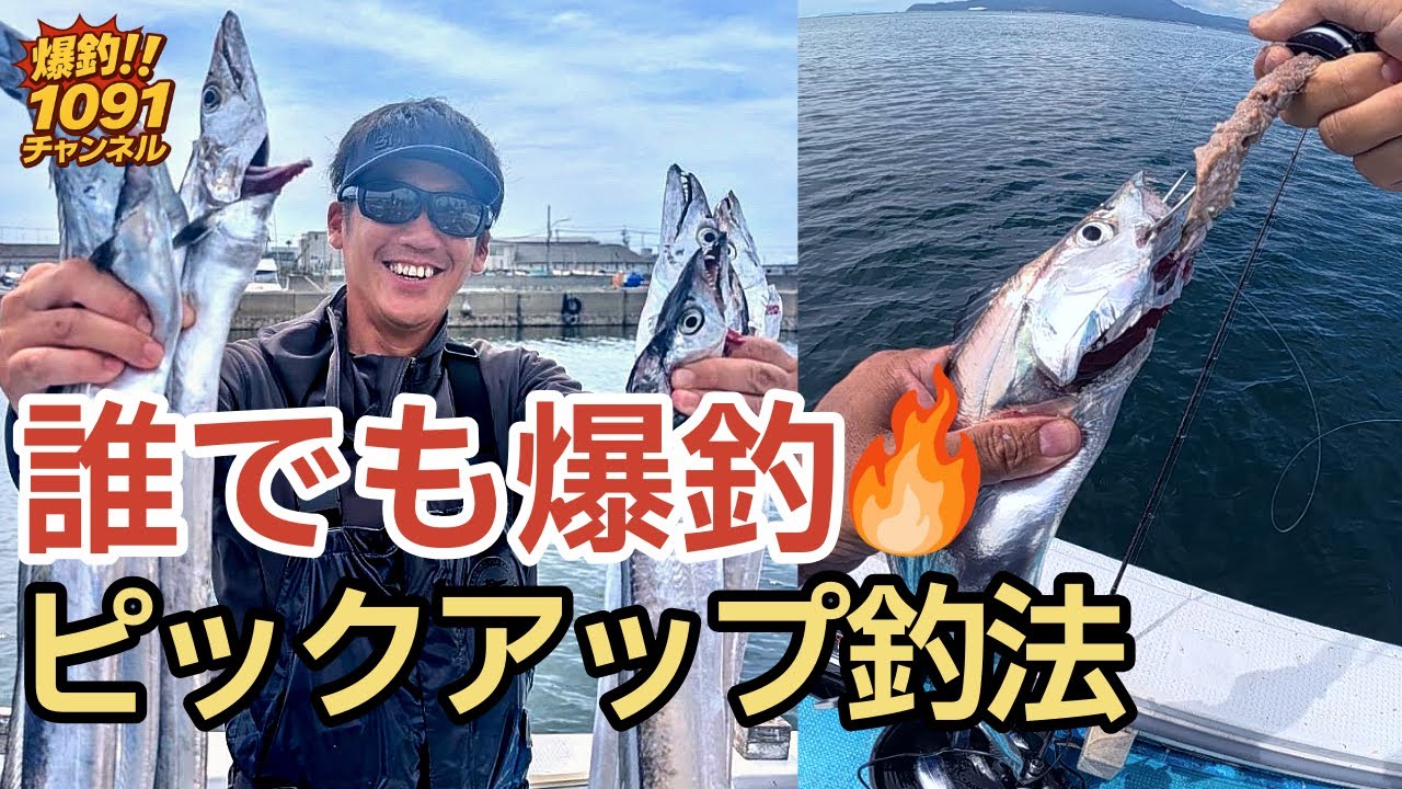 【太刀魚】簡単すぎて真似したくなるタチウオ最強釣法