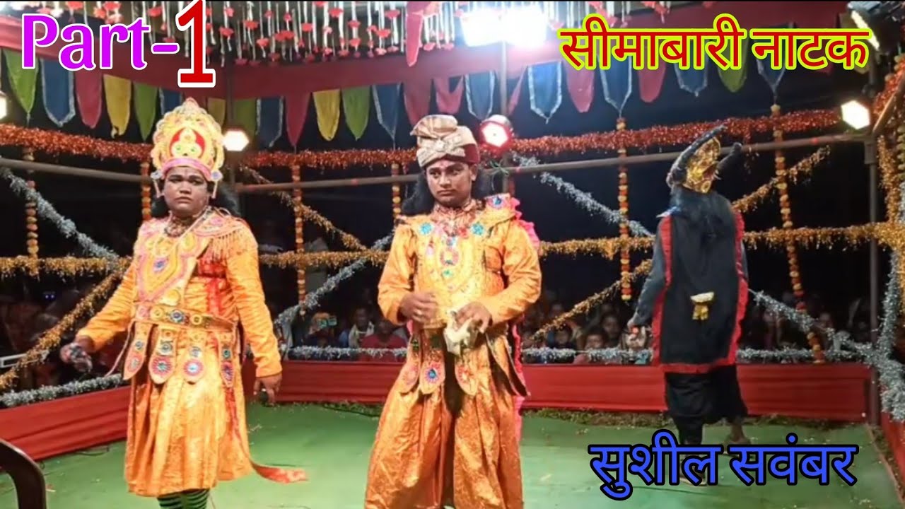 SIMABARI NATAK VIDEO।। राजा और मंत्री का सुन्दर दृश्य।। HD Video