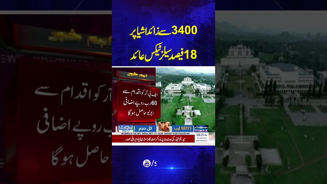 Government Approves 18% Sales Tax on Essentials | New Budget Measures Explained