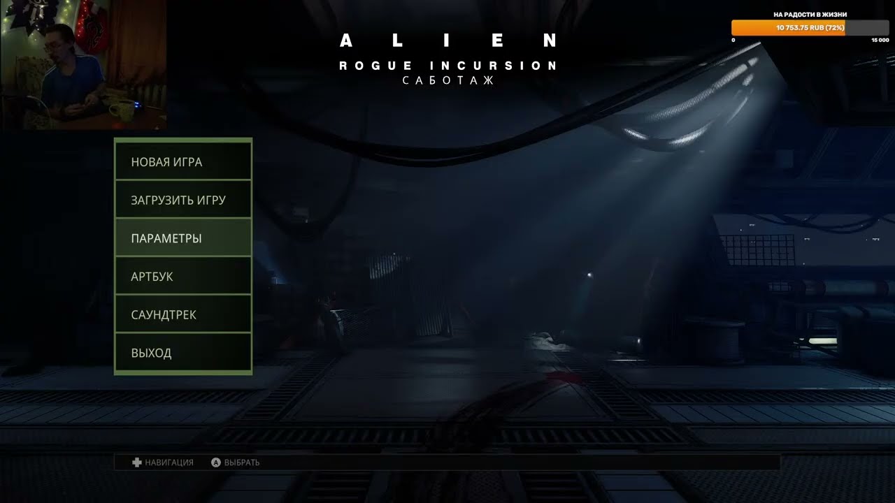 Alien: Rogue Incursion Evolved Edition - ФИНАЛ!!! #3