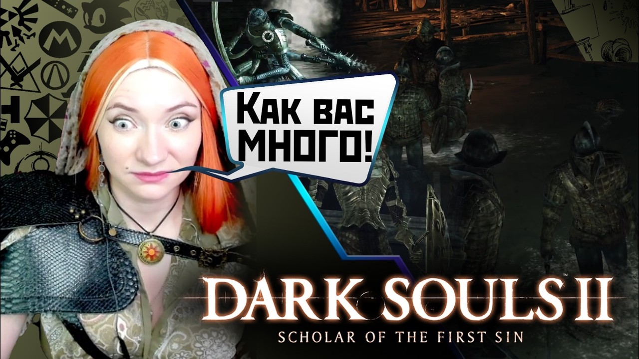 Dark Souls II - Два босса, три? Фи,изи, а вот мобы...это АД😏 #darksoulsii