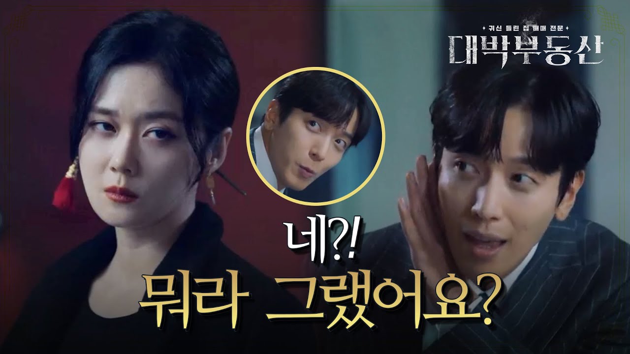생명의 은인한테 말이야!! 나라의 고맙단 말에 싱글벙글한 정용화♥ [대박부동산] | KBS 210429 방송