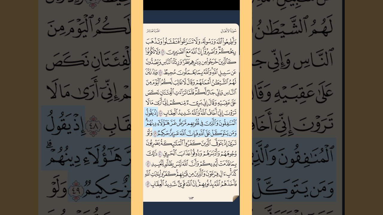 القرآن الكريم سورة الانفال من الآية الكريمة 46 إلى الآية الكريمة 61 محمد ايوب