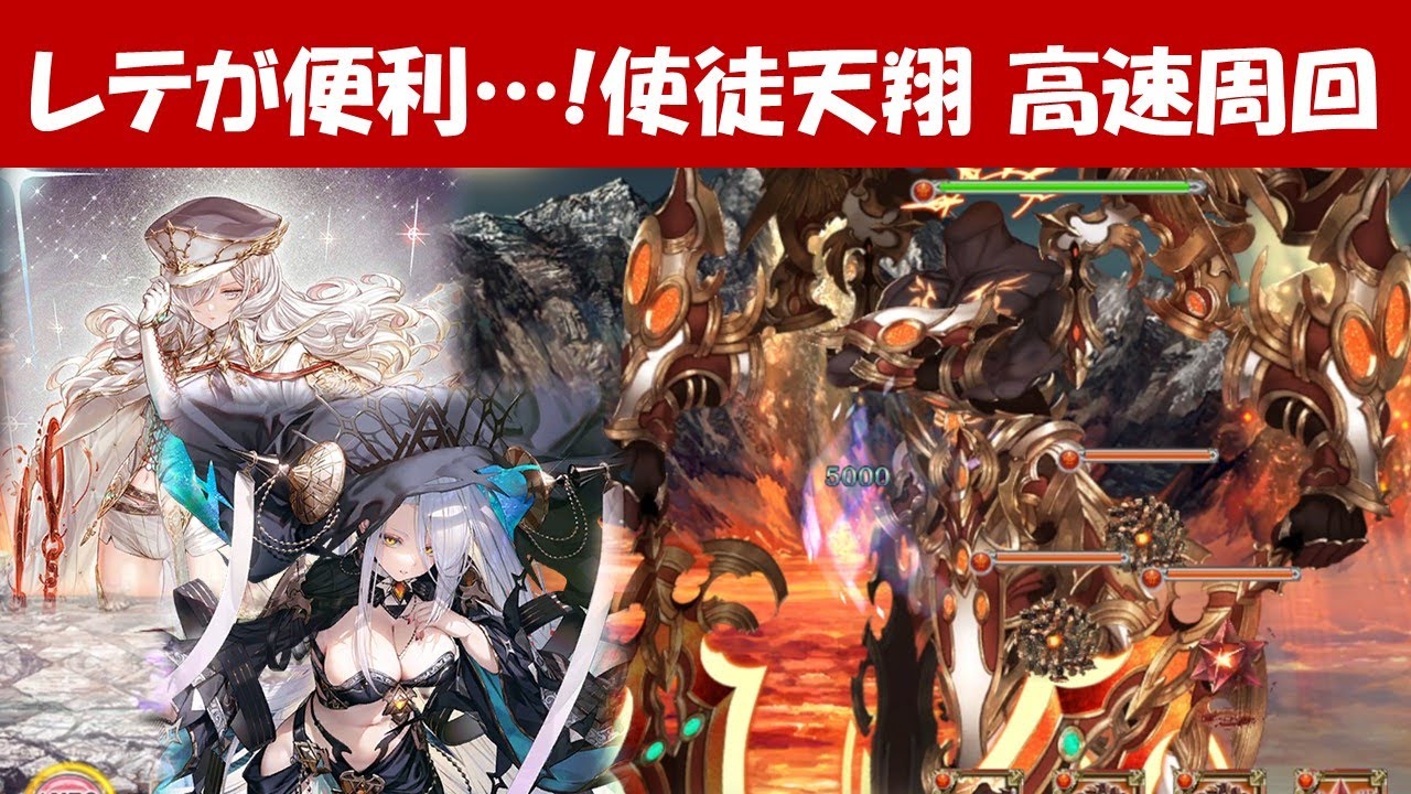 【幻獣契約クリプトラクト】レテが便利過ぎる&hellip;！使徒天翔 神話級 高速周回パーティ