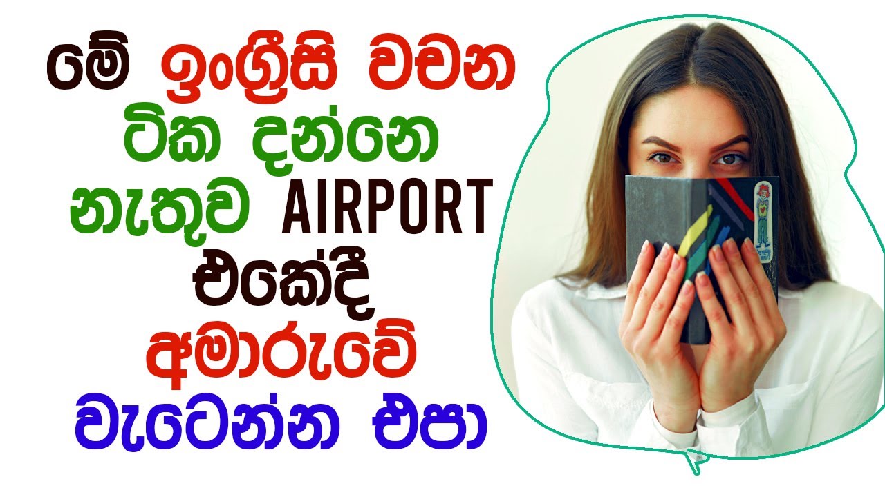 25 Useful English Vocabulary Words for the Airport | Spoken English Practice For Beginners