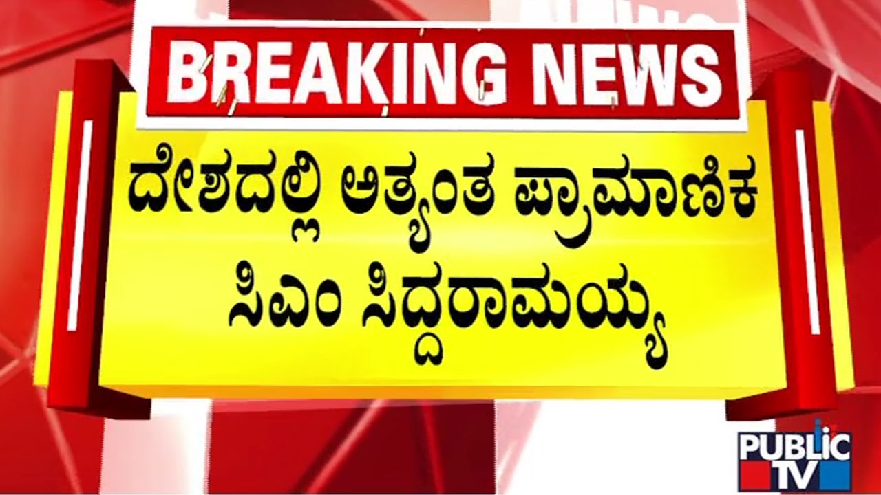 Byrathi Suresh Says CM Siddaramaiah Is The Most Honest Person In The Country