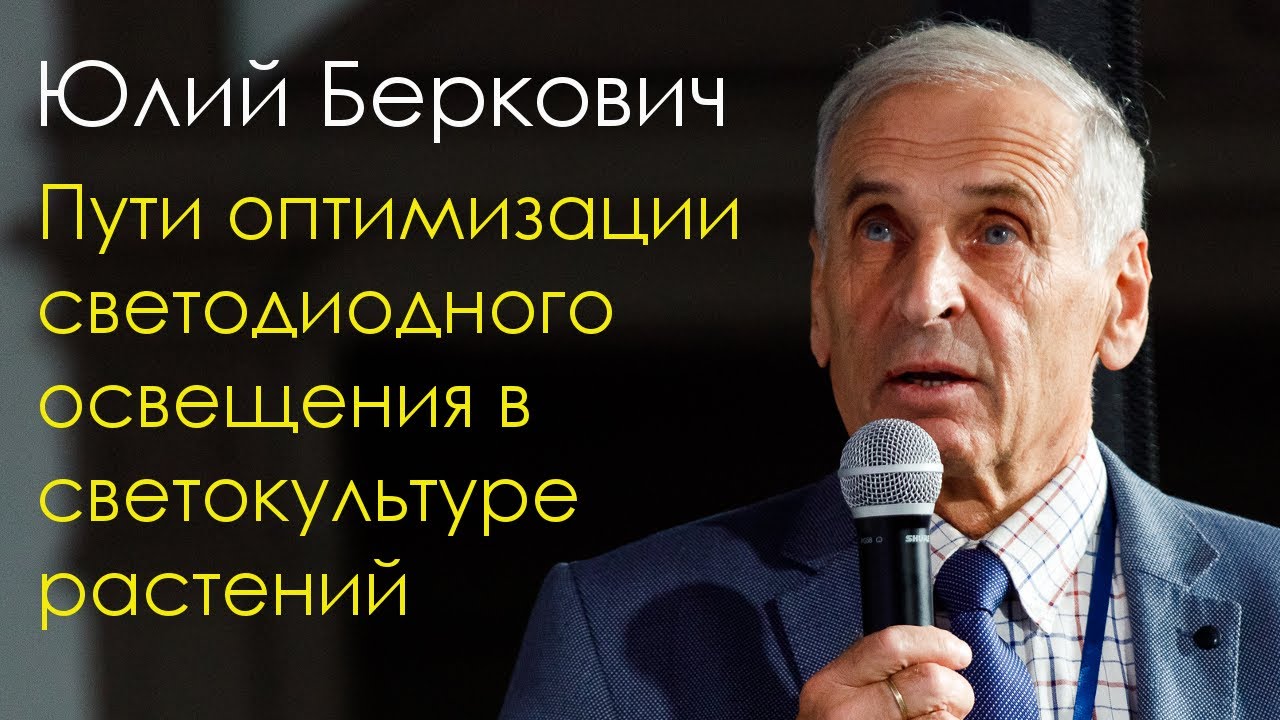 Некоторые пути оптимизации светодиодного освещения в светокультуре растений