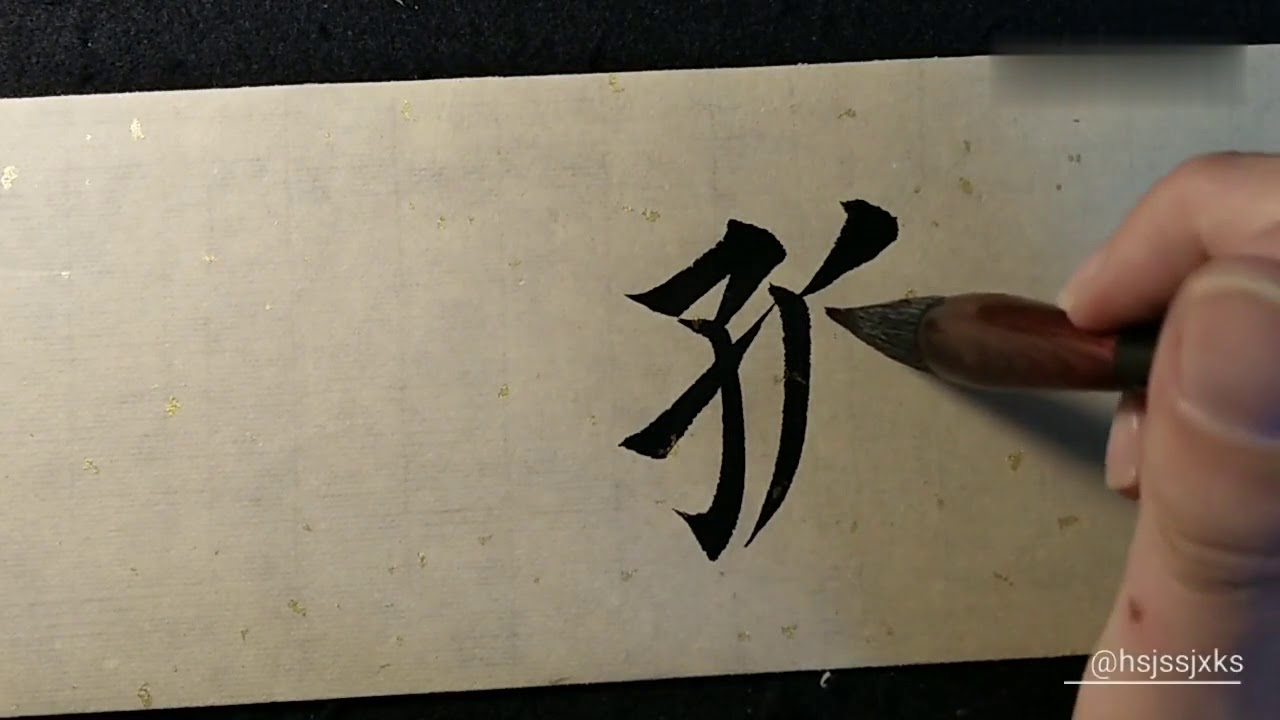 盲目地练习书法，即使苦练10年也无济于事！