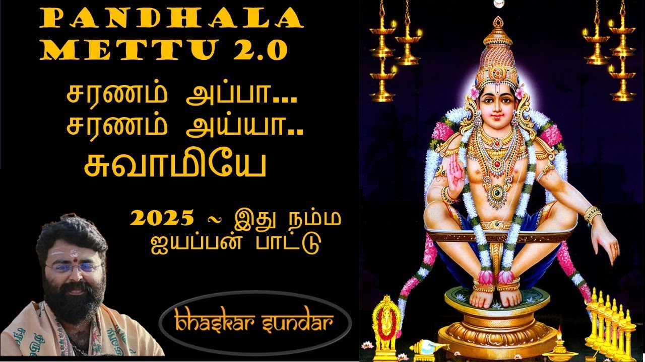 Sabarimalai| Saranam Appa Saranam Ayya | New Ayyapan Devotional Song|Makara Jothi | Bhaskar Sundar