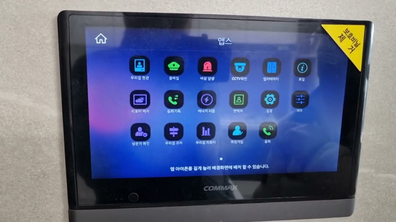 세대 월패드 사용 설명/동도 센트리움