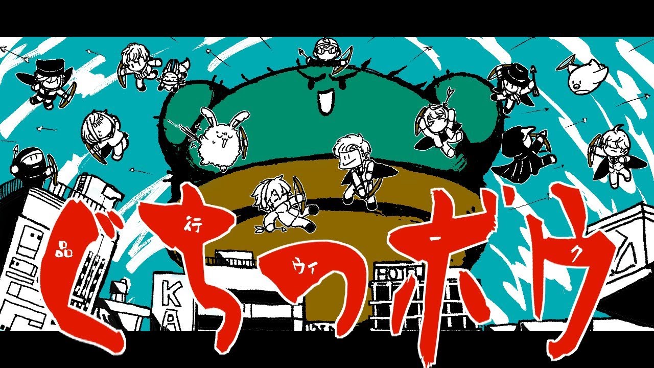 ぐちつボウ #品行ウィーク #品行崩壊 ぐちつぼフルコンEXAMがみたけぉちはやとりっぴぃなな湖バケゆかやみえんテラゾーはたさこまお