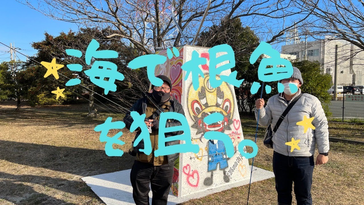【釣行１】三池港で根魚を狙いました。