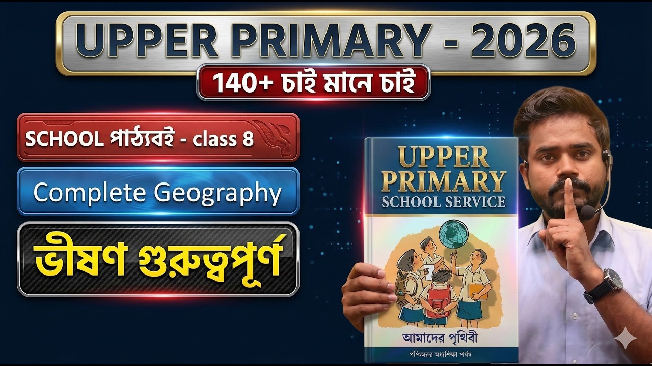 Upper Primary school Book - class 8 , এই series টা তোমার choice নয়, বাধ্যতামূলক #upperprimary #ctet
