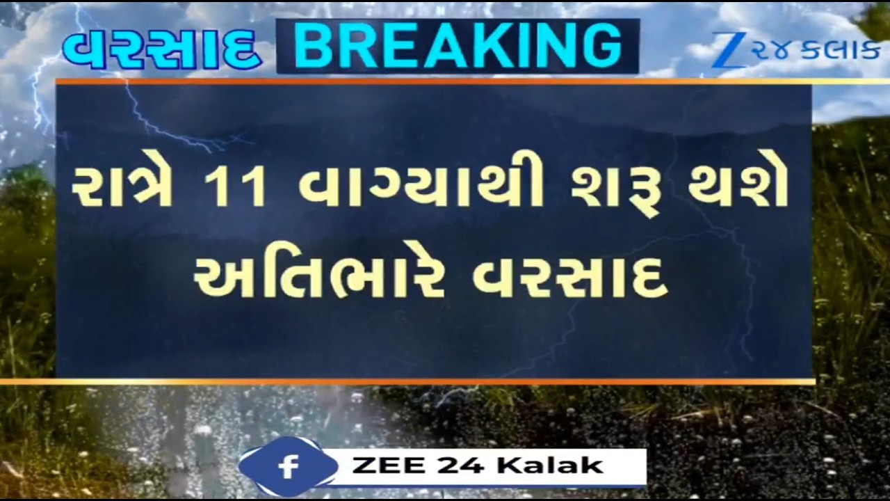 BREAKING: EXTREMELY heavy rainfall predicted in Surat from 11 pm tonight; RED alert issued