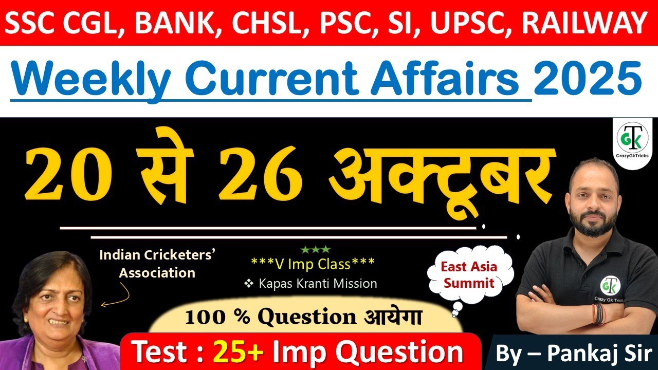 20 - 26 Oct 2025 Weekly Current Affairs | Most Important Current Affairs 2025 | CrazyGkTrick