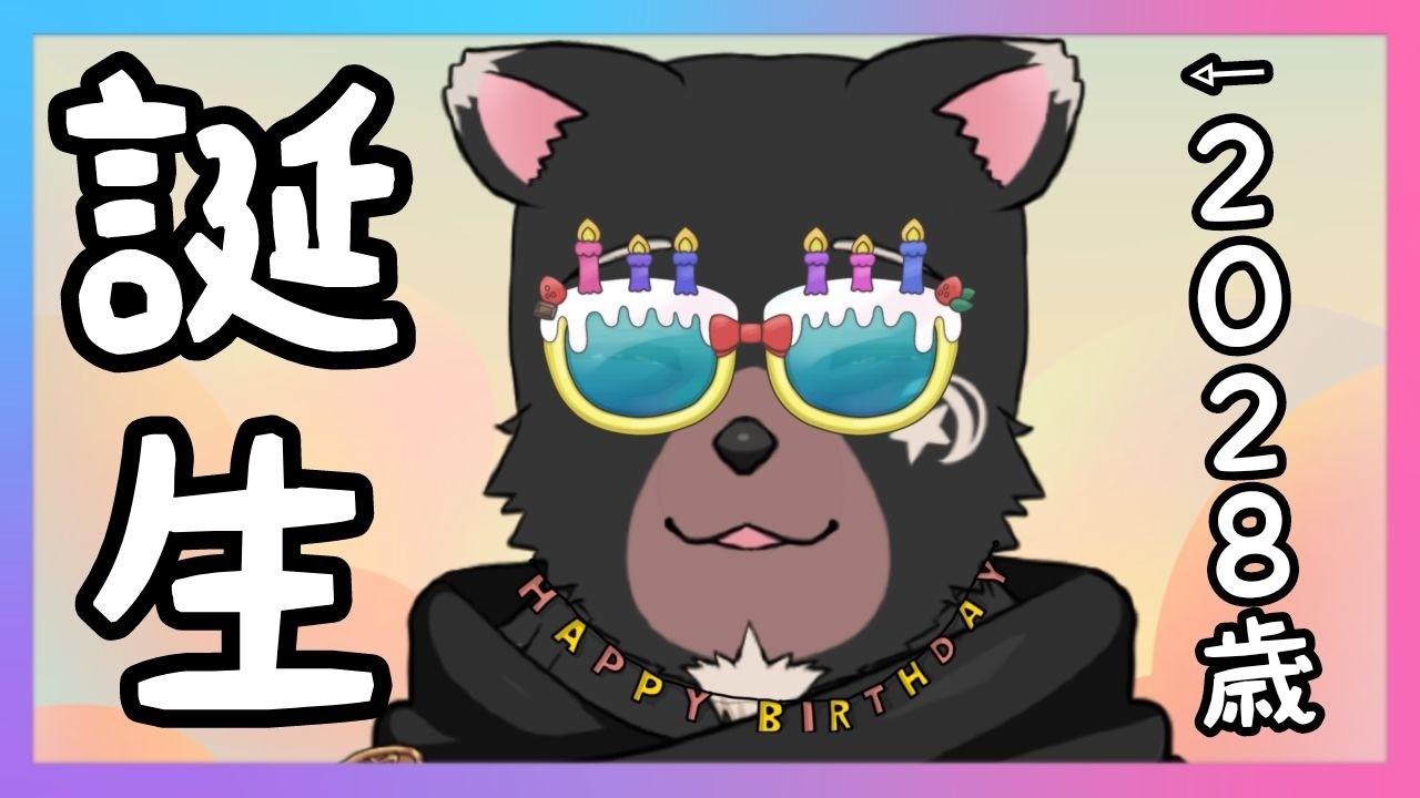 【誕生日雑談】2028歳になりました、やったね【ケモノVtuber】